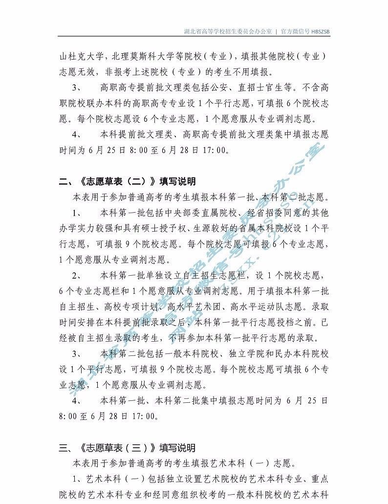 湖北省2019年普通高校招高考生網(wǎng)上填報(bào)志愿草表及填寫說明