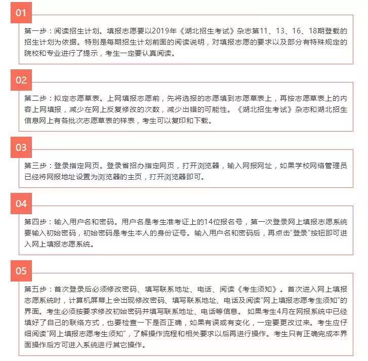 湖北省2019年普通高校招高考生填報志愿步驟