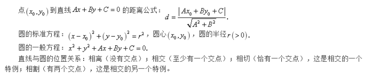 2019年湖北成考平面解析幾何講解