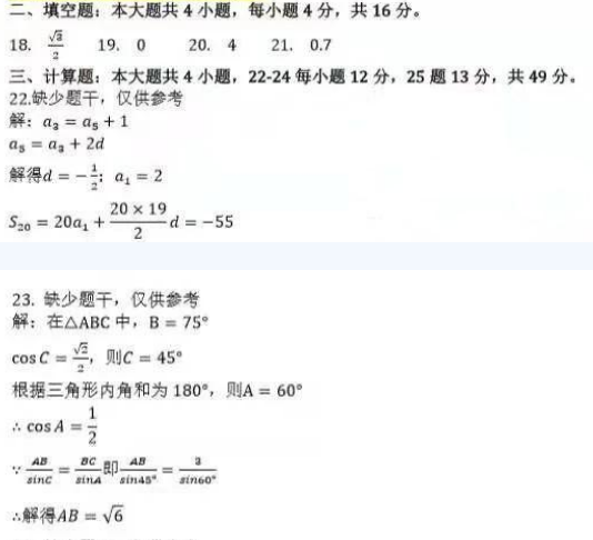 2019年成人高考高起點數(shù)學文真題答案