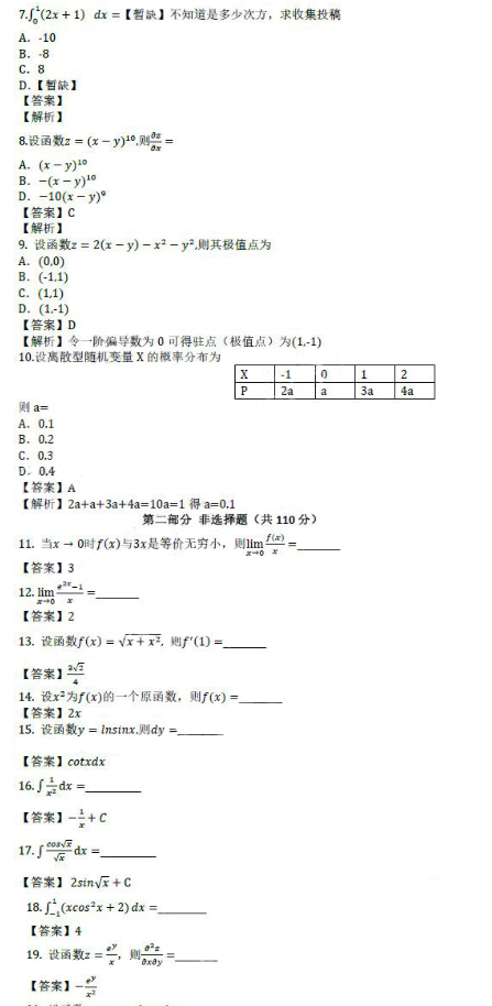 2019年成人高考高等數(shù)學二考試真題及答案