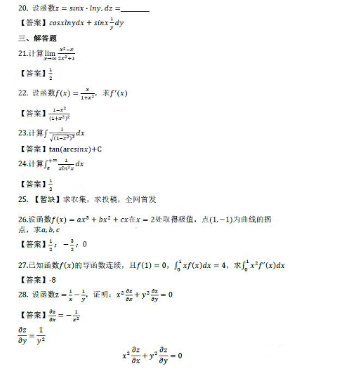 2019年成人高考高等數(shù)學二考試真題及答案