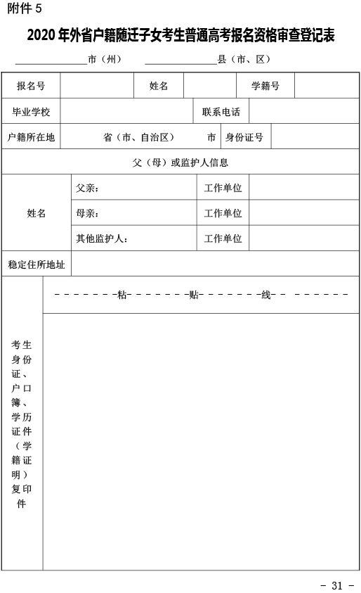 湖北高考附件5