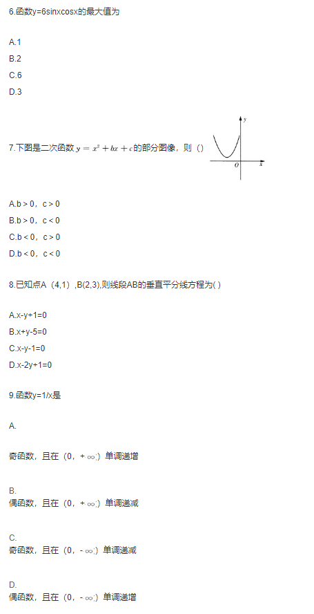 2017年成人高考高起點數(shù)學（文）考試真題及答案