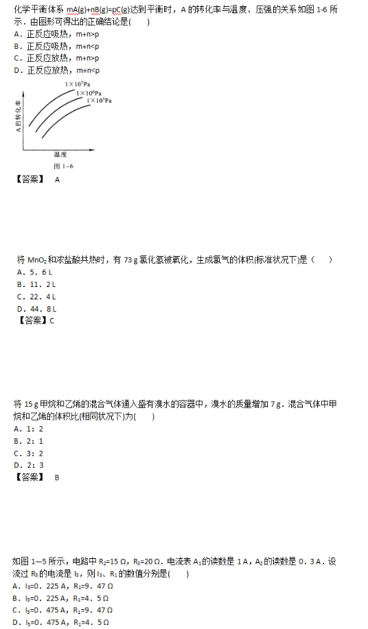 2018年成人高考高起點(diǎn)理化綜合考試真題及答案