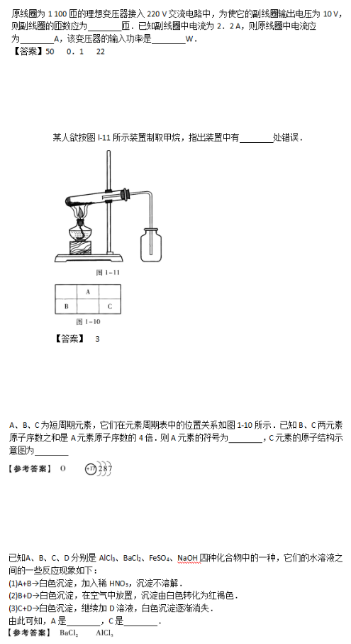 2018年成人高考高起點(diǎn)理化綜合考試真題及答案