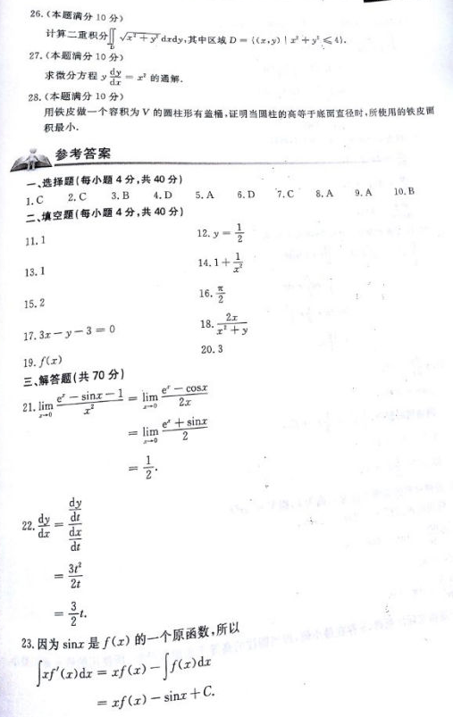 2017年成人高考專升本高等數(shù)學(xué)一考試真題及答案解析