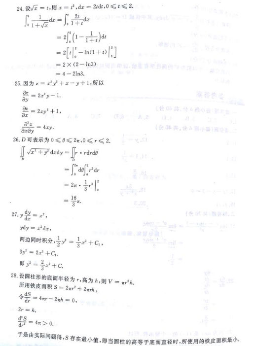 2017年成人高考專升本高等數(shù)學(xué)一考試真題及答案解析