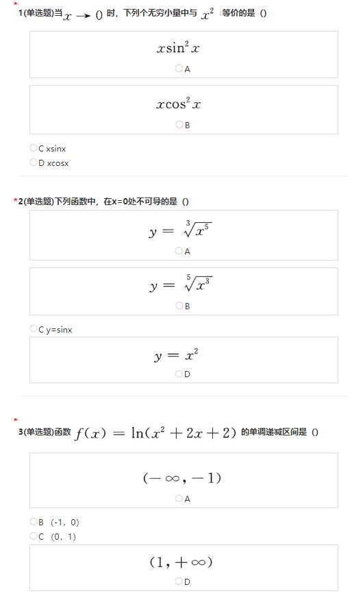 2017年成人高考專升本數(shù)學二考試真題