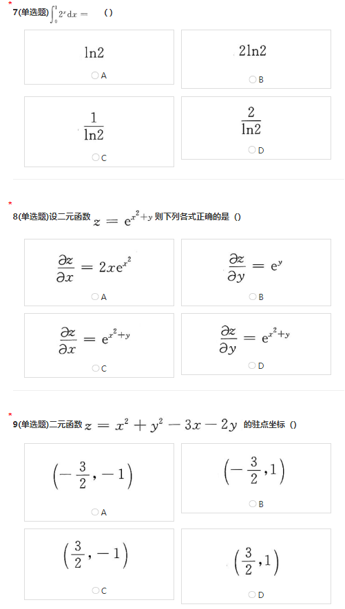 2017年成人高考專升本數(shù)學二考試真題