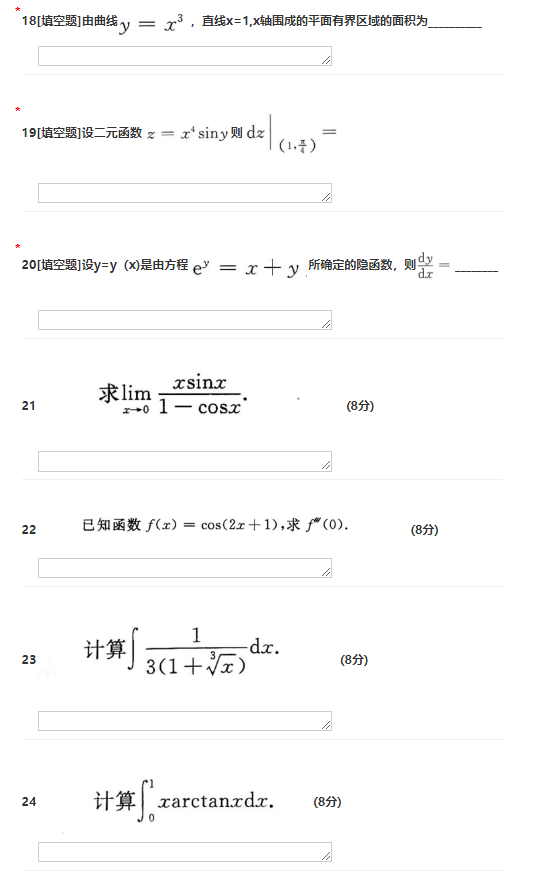 2017年成人高考專升本數(shù)學二考試真題