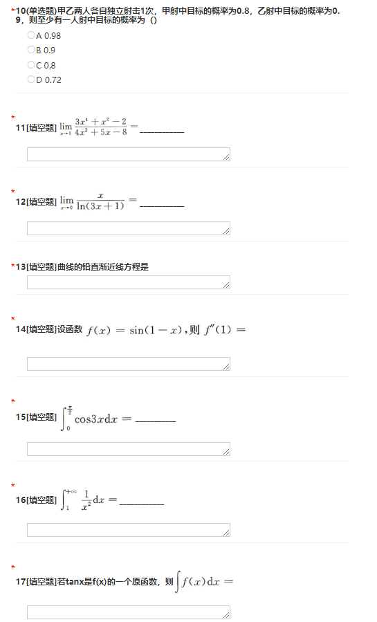 2017年成人高考專升本數(shù)學二考試真題