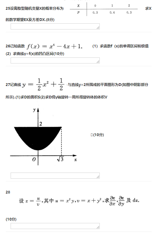 2017年成人高考專升本數(shù)學二考試真題