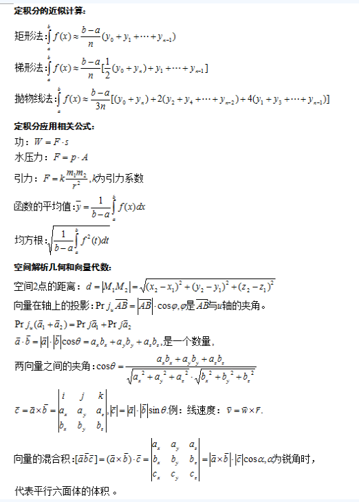 2020年成人高考專升本高數(shù)考試公示大全1