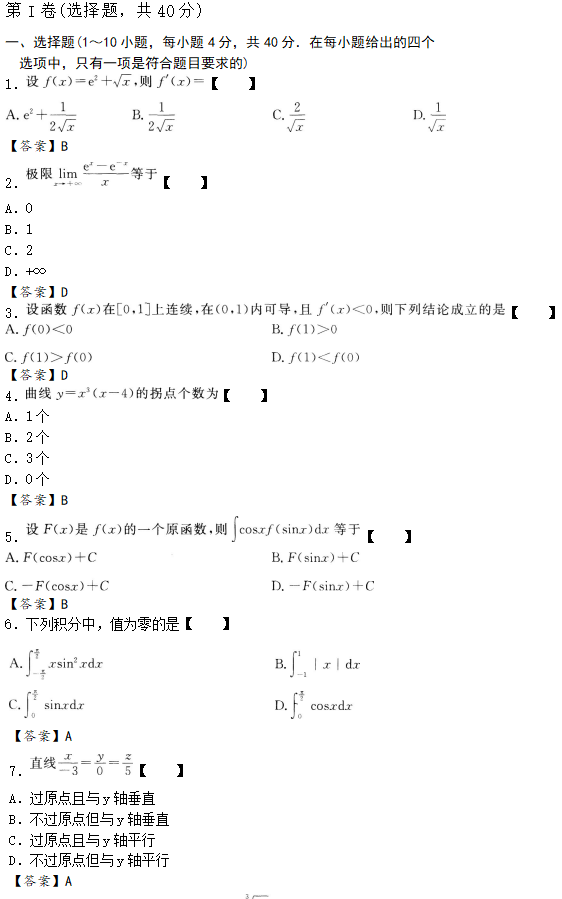 2020年成人高考專(zhuān)升本高數(shù)一試題練習(xí)及答案3