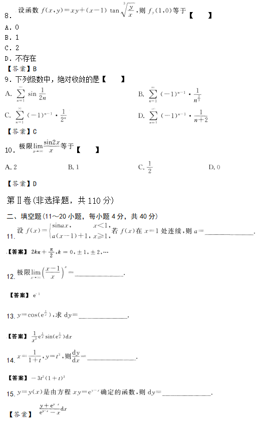 2020年成人高考專(zhuān)升本高數(shù)一試題練習(xí)及答案3