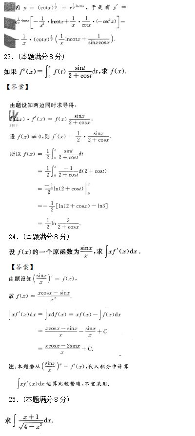 2020年成人高考專(zhuān)升本高數(shù)一試題練習(xí)及答案3