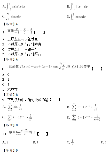 2020年成人高考專升本高數(shù)一試題練習(xí)及答案4