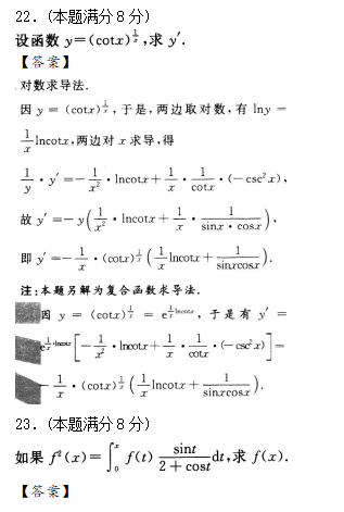 2020年成人高考專升本高數(shù)一試題練習(xí)及答案4