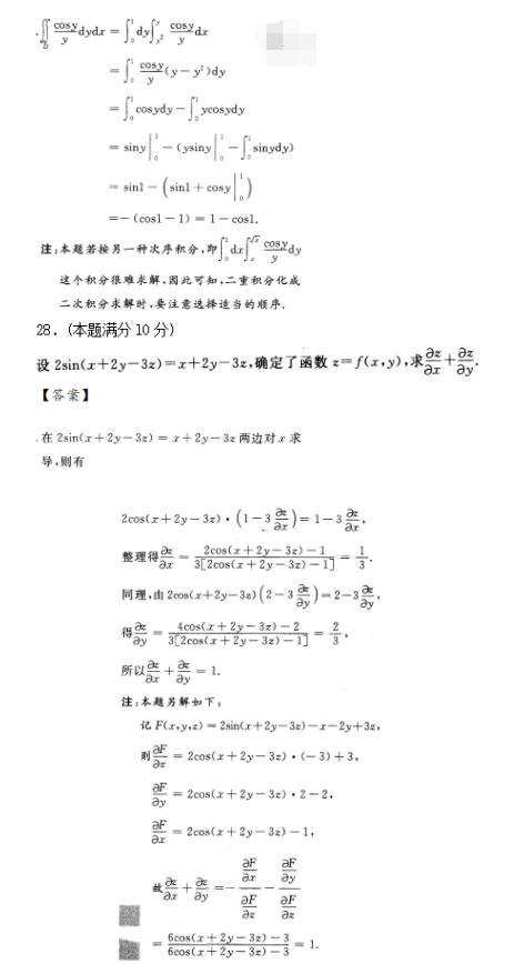 2020年成人高考專升本高數(shù)一試題練習(xí)及答案4