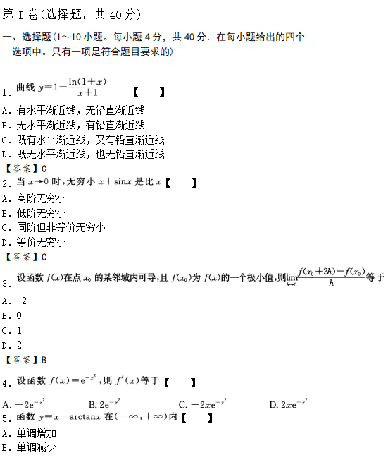 2020年成人高考專升本高數(shù)一試題練習(xí)及答案5