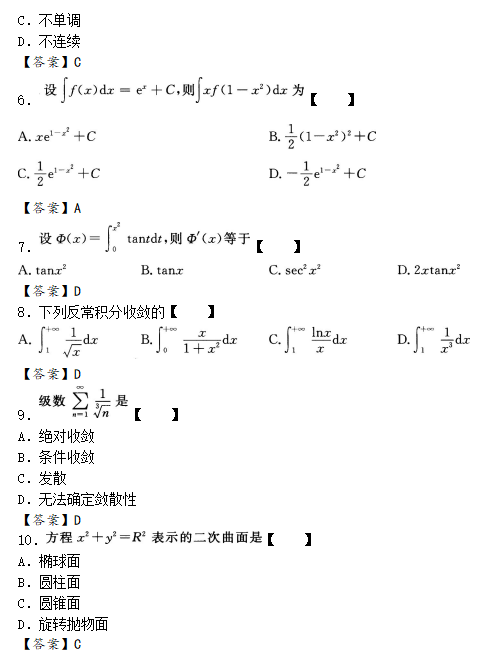 2020年成人高考專升本高數(shù)一試題練習(xí)及答案5