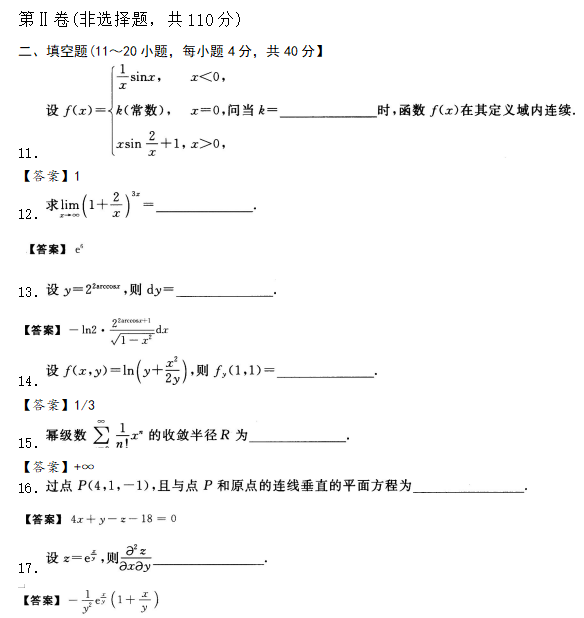 2020年成人高考專升本高數(shù)一試題練習(xí)及答案5