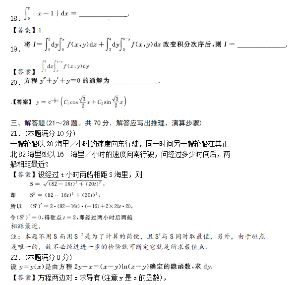 2020年成人高考專升本高數(shù)一試題練習(xí)及答案5