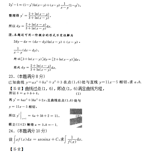 2020年成人高考專升本高數(shù)一試題練習(xí)及答案5