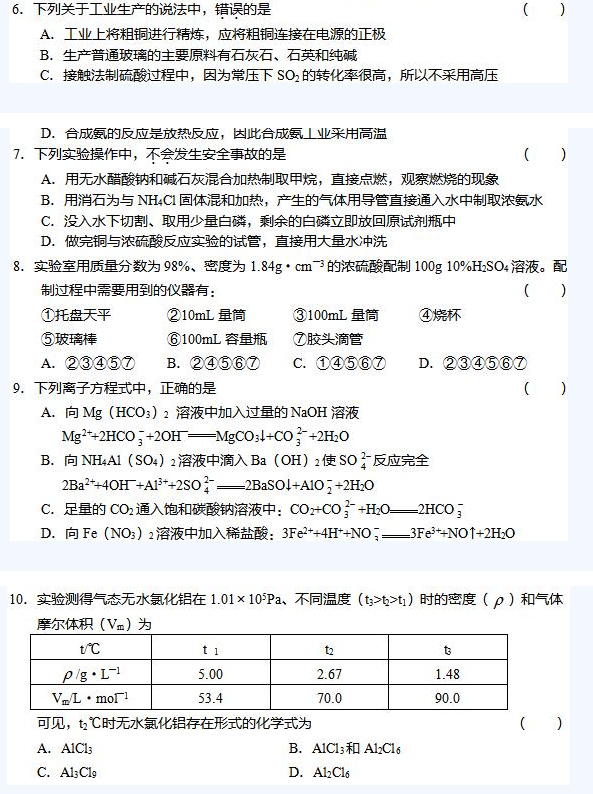 2020年成人高考高起本化學(xué)練習試題及答案8