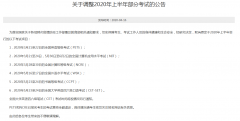 部分考試項目已確定取消，2020年湖北普通專升本考試會取消嗎?