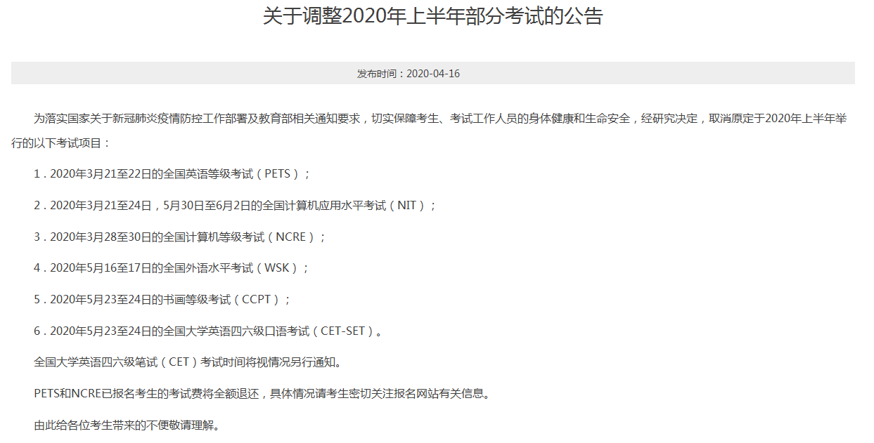 部分考試項目已確定取消，2020年湖北普通專升本考試會取消嗎?