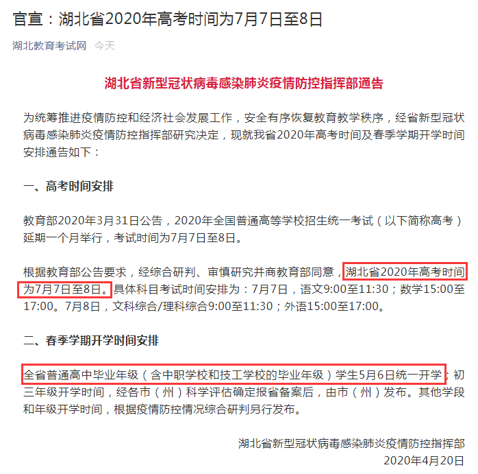 2020年高考時間已定,湖北專升本考試還會遠嗎?