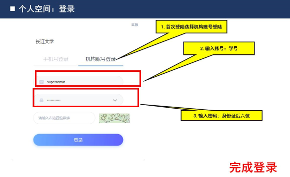 長江大學新版學習平臺學生登入使用手冊