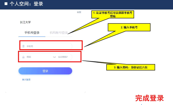 長江大學新版學習平臺學生登入使用手冊