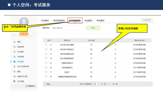 長江大學新版學習平臺學生登入使用手冊