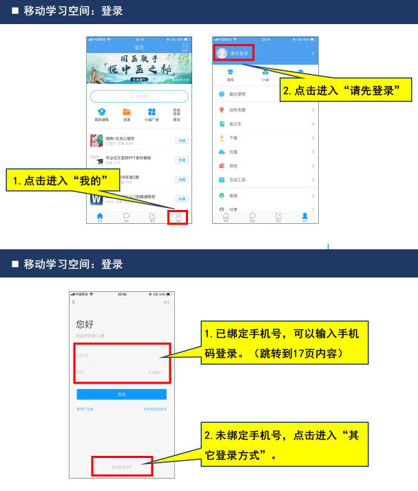 長江大學新版學習平臺學生登入使用手冊