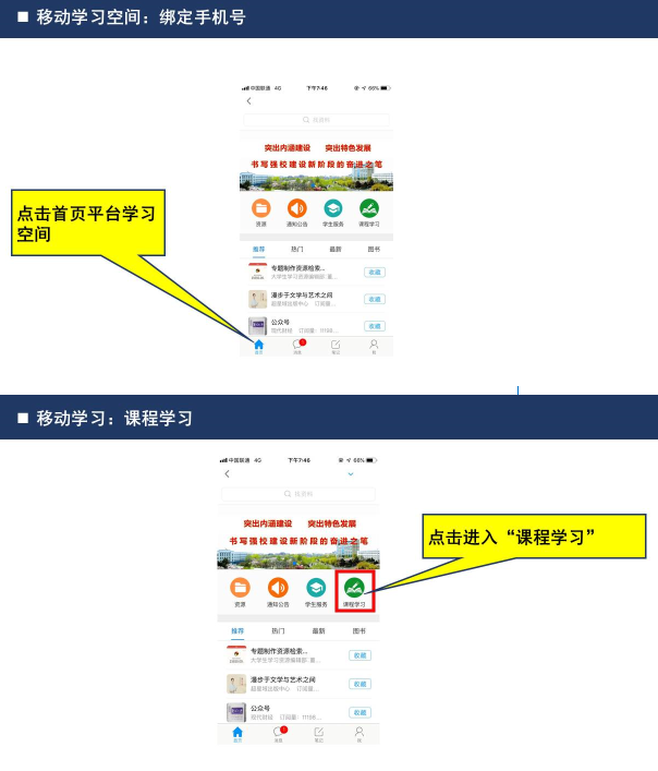 長江大學新版學習平臺學生登入使用手冊