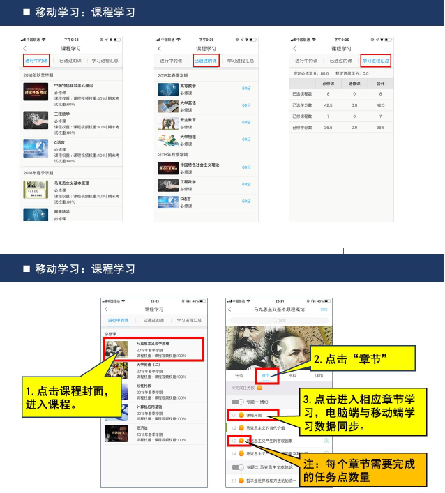 長江大學新版學習平臺學生登入使用手冊