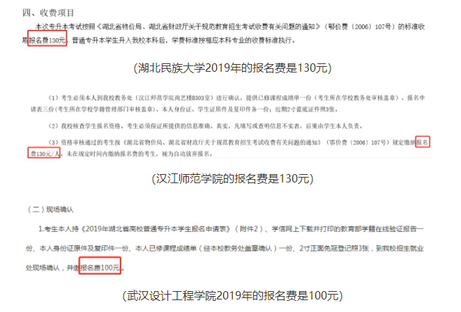 2020年湖北專(zhuān)升本報(bào)名費(fèi)是多少?什么時(shí)候可以報(bào)名?