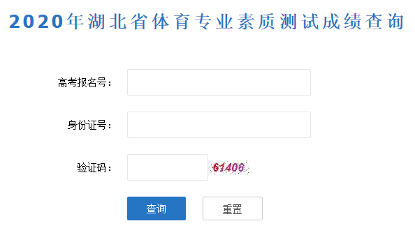 2020年湖北體育專業(yè)素質(zhì)測(cè)試成績(jī)查詢?nèi)肟诎l(fā)布說(shuō)明