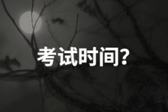 湖南成考專升本具體的報(bào)名時(shí)間和考試時(shí)間是什么時(shí)候？