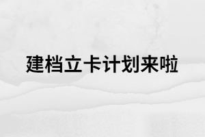 湖北專升本錄取方式有哪些？如何調(diào)整備考心態(tài)？