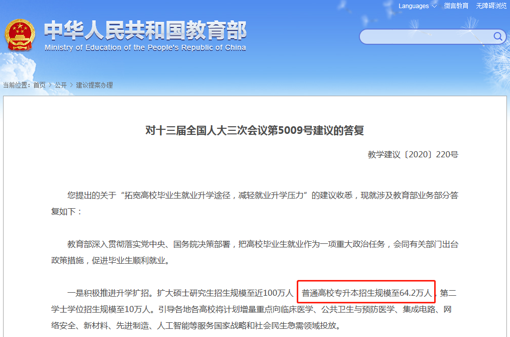 2021年湖北專升本擴招至64.2萬，是真是假？