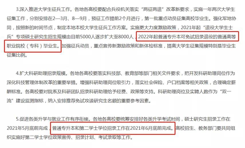 2021年湖北統(tǒng)招專升本考試時間要提前？是真是假？