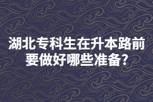 湖北?？粕谏韭非耙龊媚男蕚?