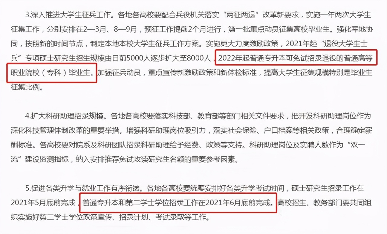 2021年湖北普通專升本招錄工作將會提前？