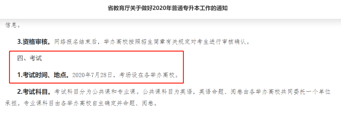 2021年湖北專升本考試是省統(tǒng)一安排還是院校安排？