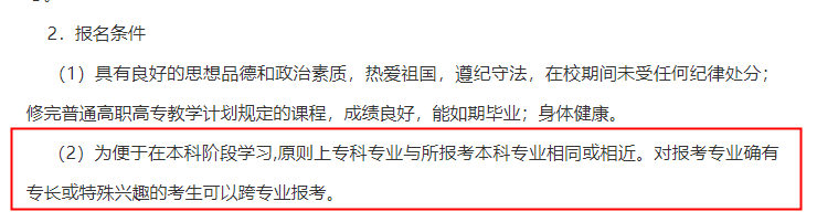 2021年湖北汽車工業(yè)學(xué)院專升本可以跨專業(yè)報(bào)考嗎？