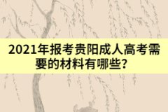 湖南成考函授本科獲得的學(xué)歷到底能干什么？